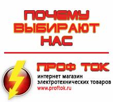 Магазин электротехнических товаров Проф Ток генераторы в Белореченске