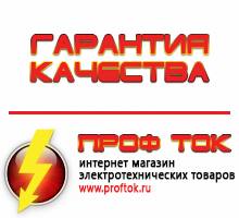 Магазин электротехнических товаров Проф Ток бензиновые генераторы в Белореченске